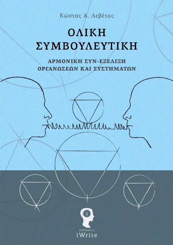 IWRITE ΟΛΙΚΗ ΣΥΜΒΟΥΛΕΥΤΙΚΗ