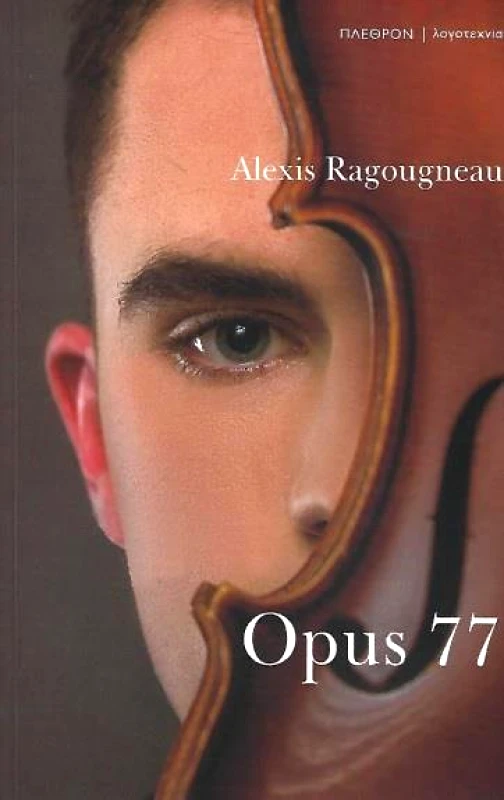 ΠΛΕΘΡΟΝ OPUS 77