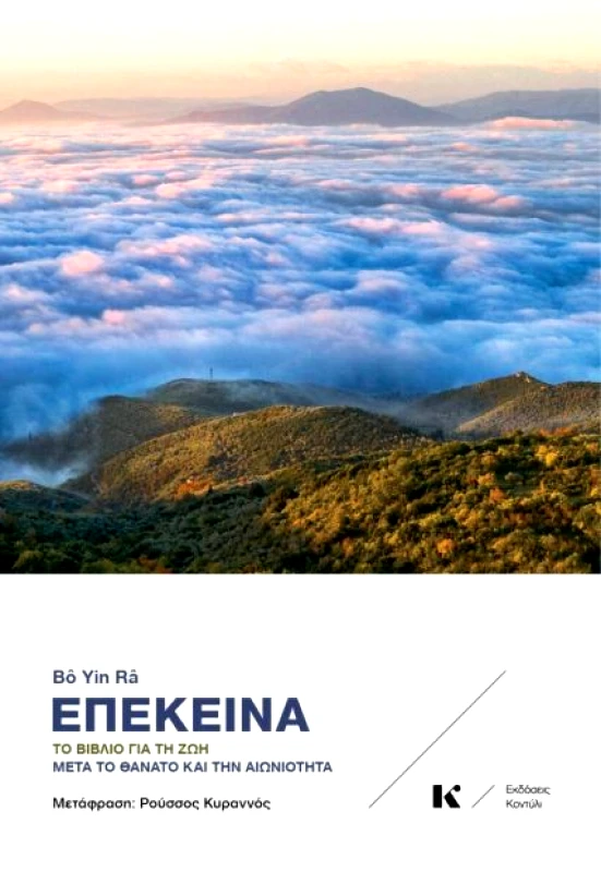 ΚΟΝΤΥΛΙ ΕΠΕΚΕΙΝΑ