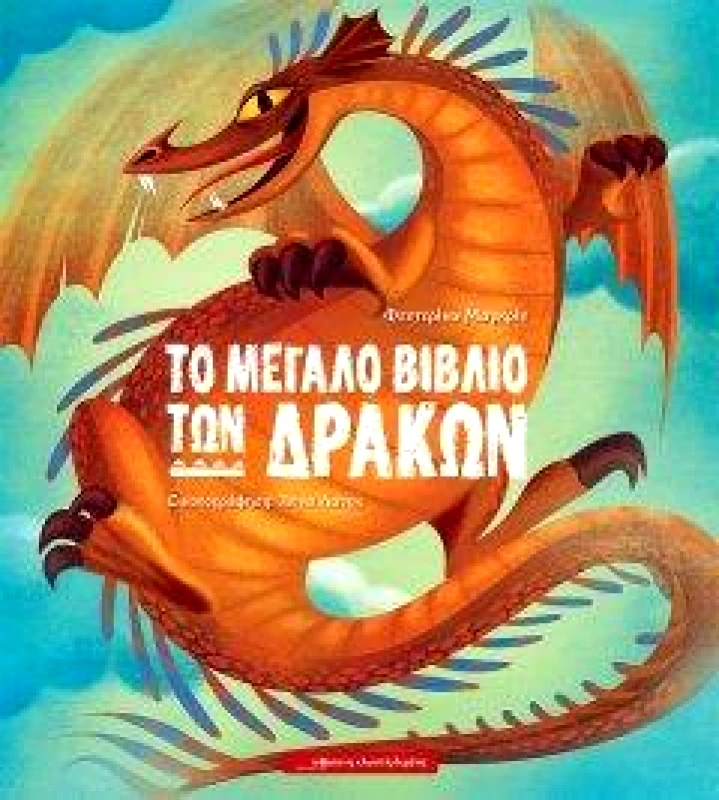 ΚΟΚΚΙΝΗ ΚΛΩΣΤΗ ΔΕΜΕΝΗ ΤΟ ΜΕΓΑΛΟ ΒΙΒΛΙΟ ΤΩΝ ΔΡΑΚΩΝ