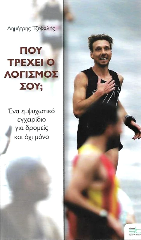 SPORTBOOK ΠΟΥ ΤΡΕΧΕΙ Ο ΛΟΓΙΣΜΟΣ ΣΟΥ