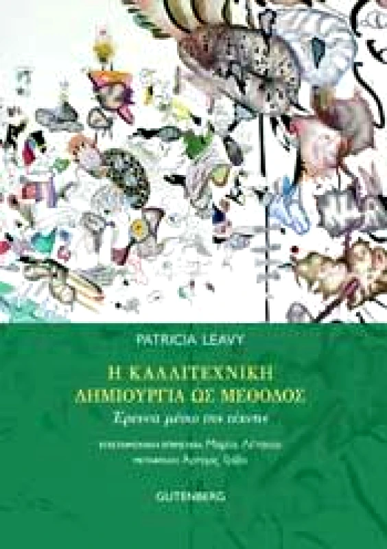 GUTENBERG Η ΚΑΛΛΙΤΕΧΝΙΚΗ ΔΗΜΙΟΥΡΓΙΑ ΩΣ ΜΕΘΟΔΟΣ