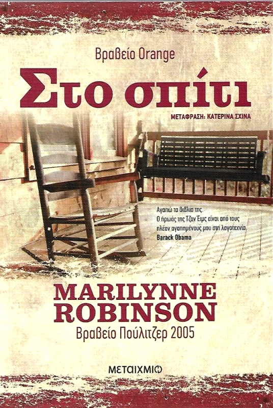 ΜΕΤΑΙΧΜΙΟ e-book ΣΤΟ ΣΠΙΤΙ (epub)