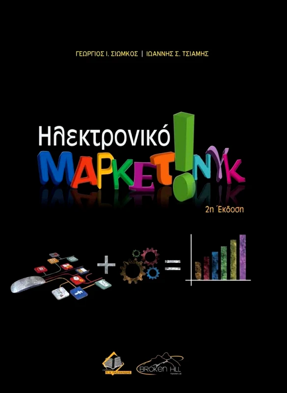 ΠΑΣΧΑΛΙΔΗΣ ΗΛΕΚΤΡΟΝΙΚΟ ΜΑΡΚΕΤΙΝΓΚ