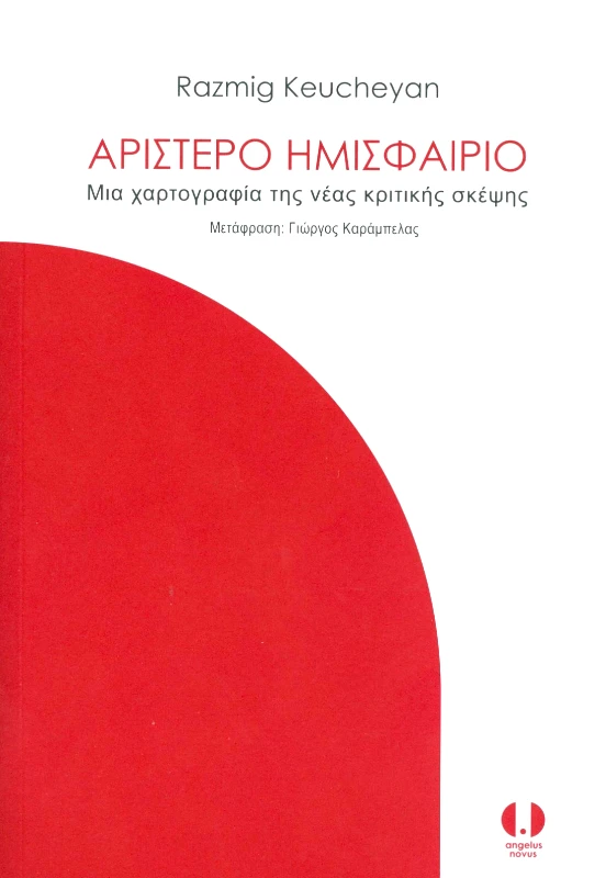ANGELUS NOVUS ΑΡΙΣΤΕΡΟ ΗΜΙΣΦΑΙΡΙΟ