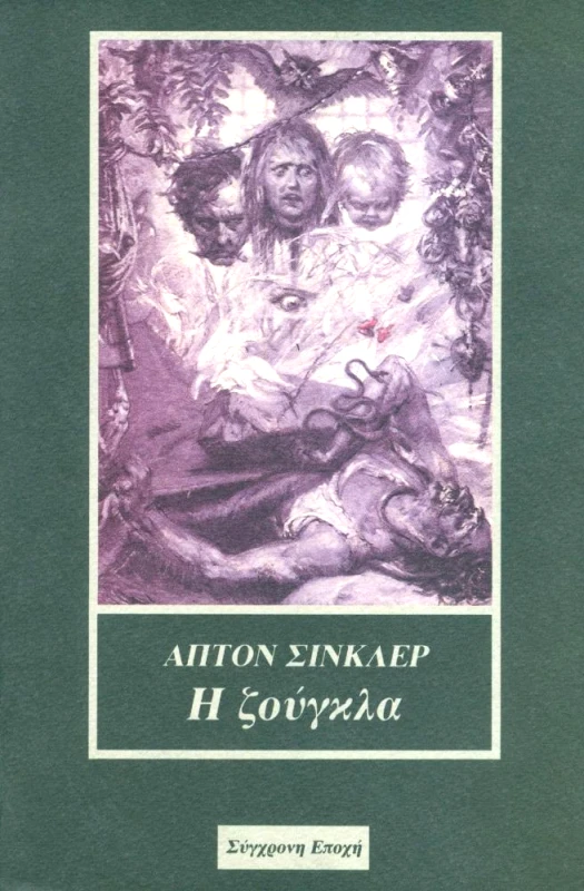 Η ΖΟΥΓΚΛΑ φωτογραφία