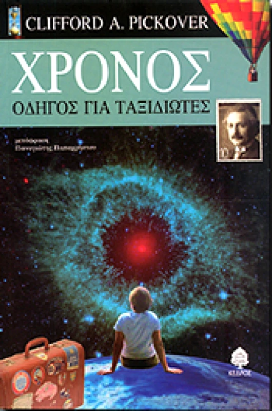 ΚΕΔΡΟΣ ΧΡΟΝΟΣ ΟΔΗΓΟΣ ΓΙΑ ΤΑΞΙΔΙΩΤΕΣ