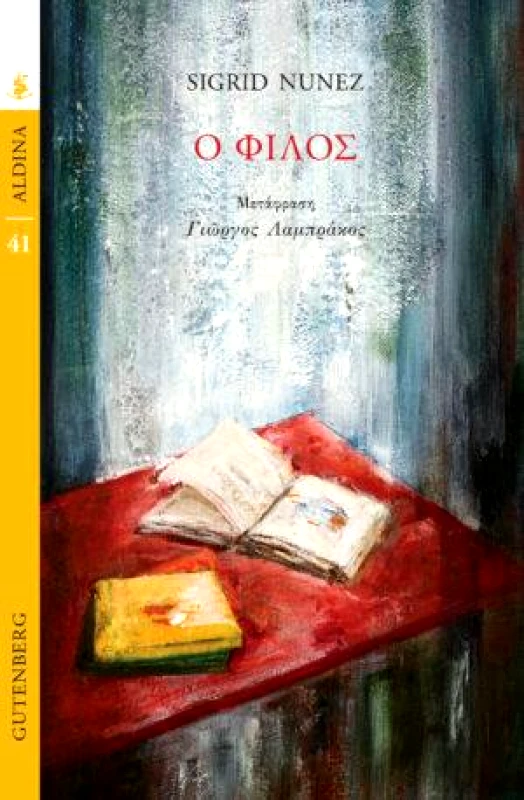 GUTENBERG Ο ΦΙΛΟΣ