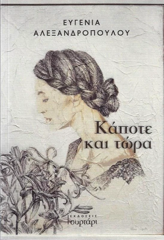ΕΚΔΟΣΕΙΣ ΣΥΡΤΑΡΙ ΚΑΠΟΤΕ ΚΑΙ ΤΩΡΑ