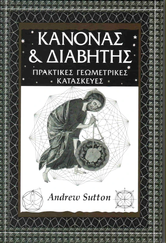 ΑΛΕΞΑΝΔΡΕΙΑ ΚΑΝΟΝΑΣ ΚΑΙ ΔΙΑΒΗΤΗΣ