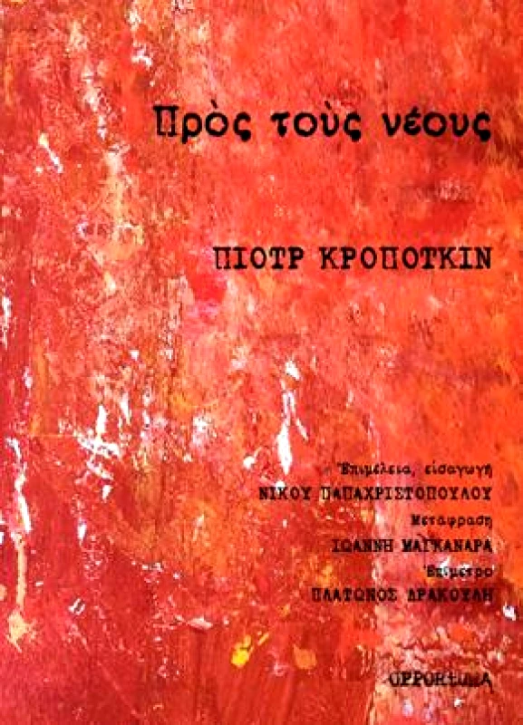 OPPORTUNA ΠΡΟΣ ΤΟΥΣ ΝΕΟΥΣ
