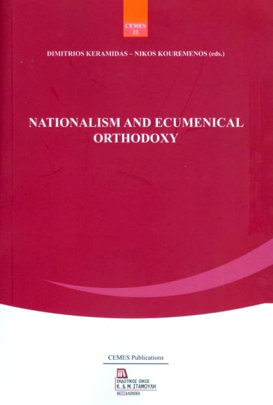ΕΚΔΟΤΙΚΟΣ ΟΙΚΟΣ ΑΝΤ.ΣΤΑΜΟΥΛΗ NATIONALISM AND ECUMENICAL ORTHODOXY