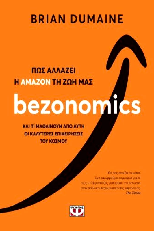 ΨΥΧΟΓΙΟΣ BEZONOMICS