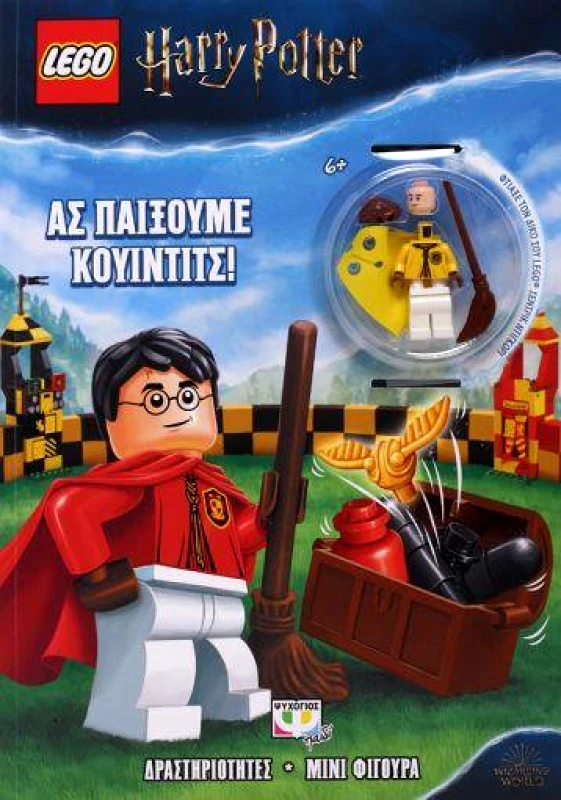 ΨΥΧΟΓΙΟΣ LEGO HARRY POTTER ΑΣ ΠΑΙΞΟΥΜΕ ΚΟΥΙΝΤΙΤΣ