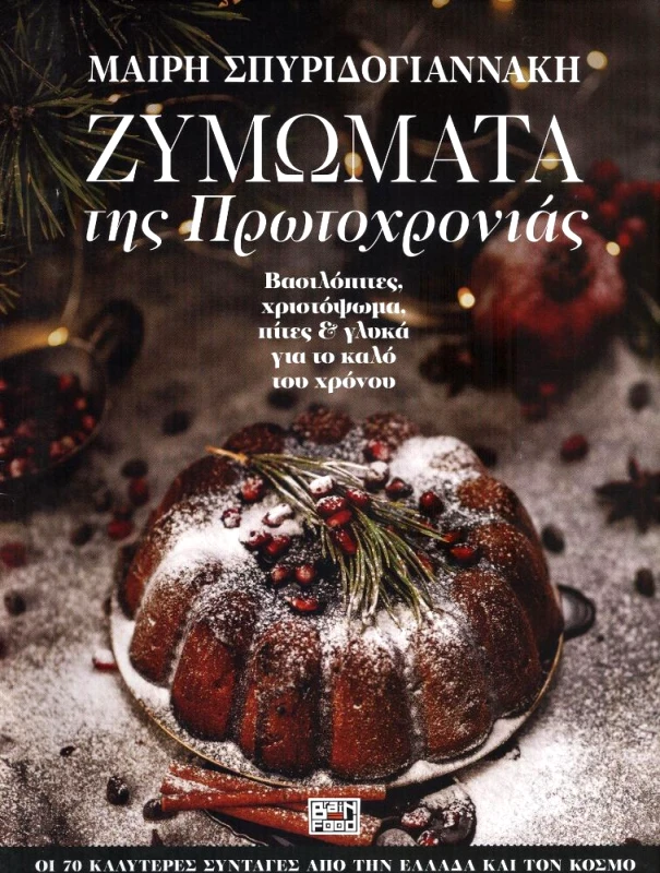 BRAINFOOD ΖΥΜΩΜΑΤΑ ΤΗΣ ΠΡΩΤΟΧΡΟΝΙΑΣ