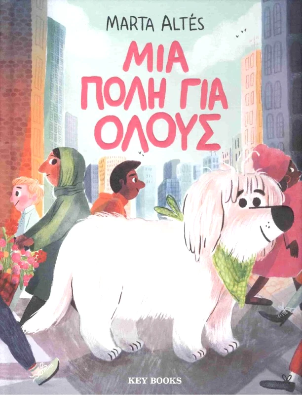 KEY BOOKS ΜΙΑ ΠΟΛΗ ΓΙΑ ΟΛΟΥΣ