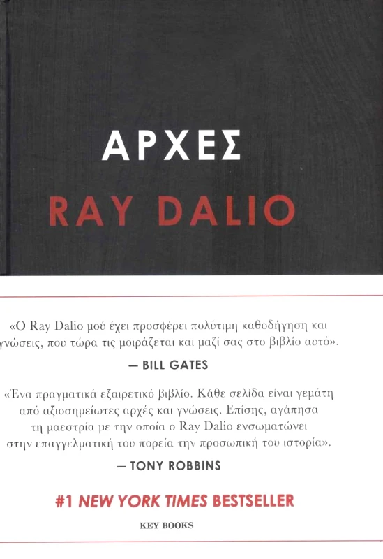 KEY BOOKS ΑΡΧΕΣ