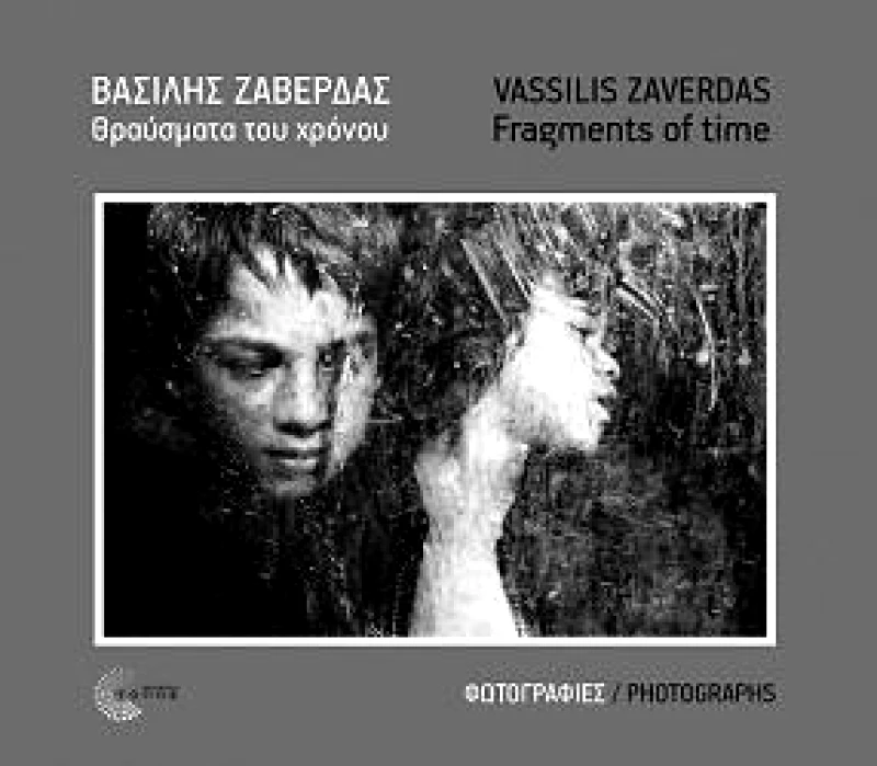 ΤΟΠΟΣ ΘΡΑΥΣΜΑΤΑ ΤΟΥ ΧΡΟΝΟΥ