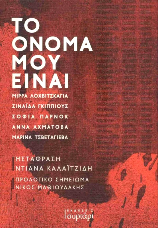 ΕΚΔΟΣΕΙΣ ΣΥΡΤΑΡΙ ΤΟ ΟΝΟΜΑ ΜΟΥ ΕΙΝΑΙ