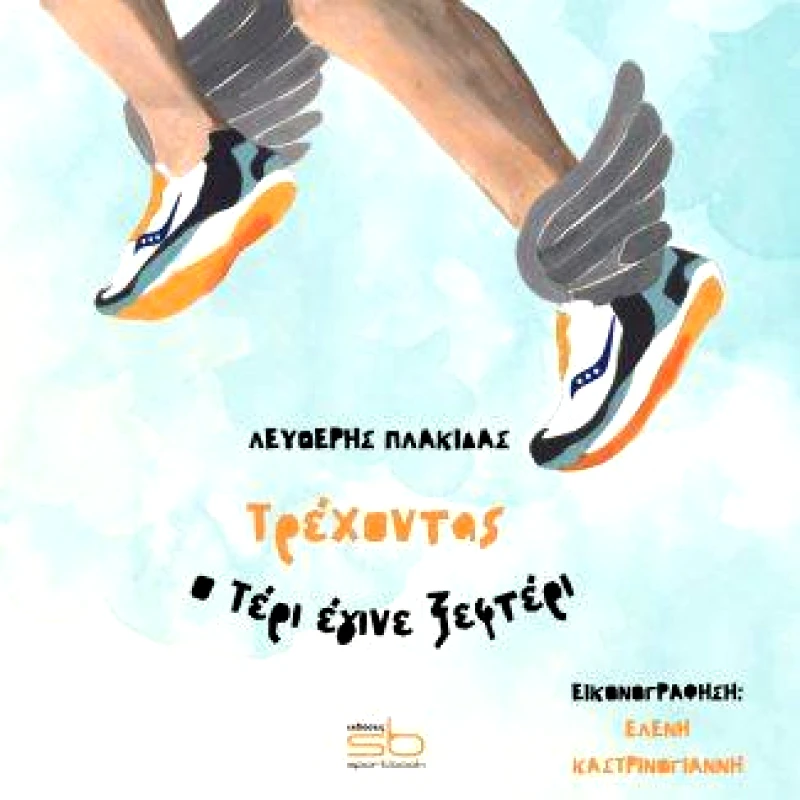 SPORTBOOK ΤΡΕΧΟΝΤΑΣ Ο ΤΕΡΙ ΕΓΙΝΕ ΞΕΦΤΕΡΙ