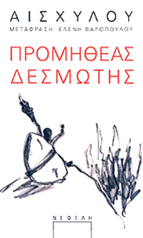 ΝΕΦΕΛΗ ΠΡΟΜΗΘΕΑΣ ΔΕΣΜΩΤΗΣ
