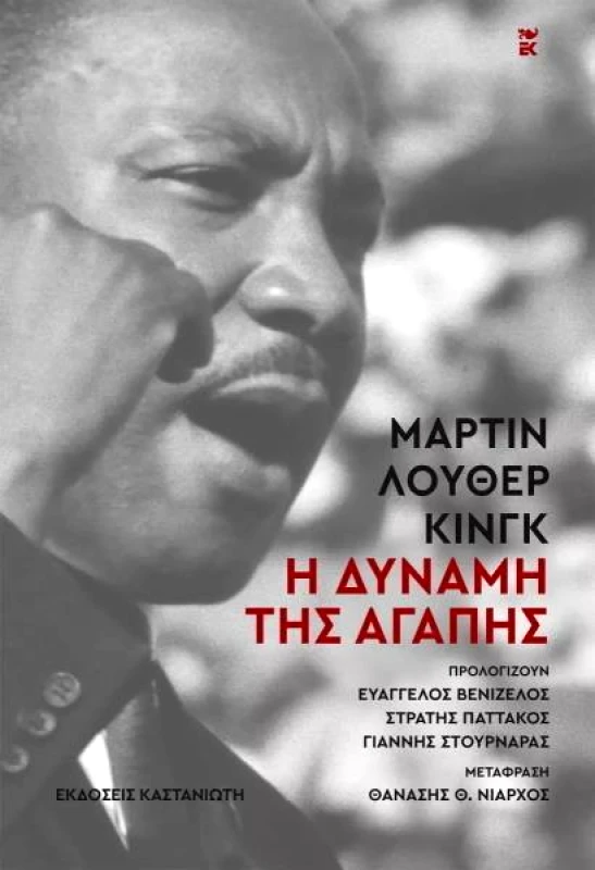 ΚΑΣΤΑΝΙΩΤΗΣ Η ΔΥΝΑΜΗ ΤΗΣ ΑΓΑΠΗΣ