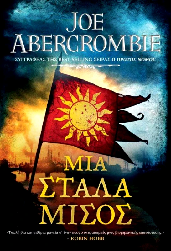 ANUBIS ΜΙΑ ΣΤΑΛΑ ΜΙΣΟΣ