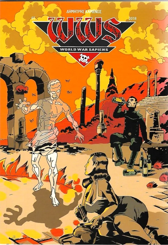 JEMMA PRESS WWS WORLD WAR SAPIENS ΑΝΘΡΩΠΟΙ ΚΑΙ ΚΟΥΝΟΥΠΙΑ