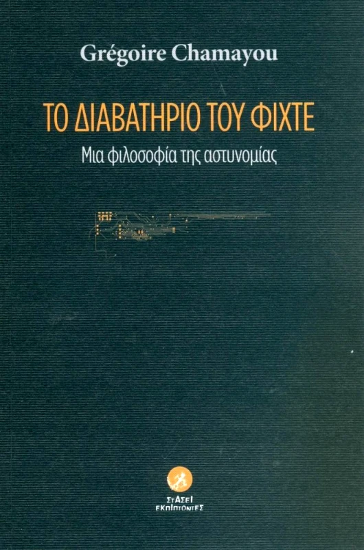 ΣΤΑΣΕΙ ΕΚΠΙΠΤΟΝΤΕΣ ΤΟ ΔΙΑΒΑΤΗΡΙΟ ΤΟΥ ΦΙΧΤΕ
