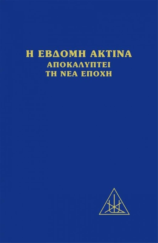 LUCIS PRESS Η ΕΒΔΟΜΗ ΑΚΤΙΝΑ