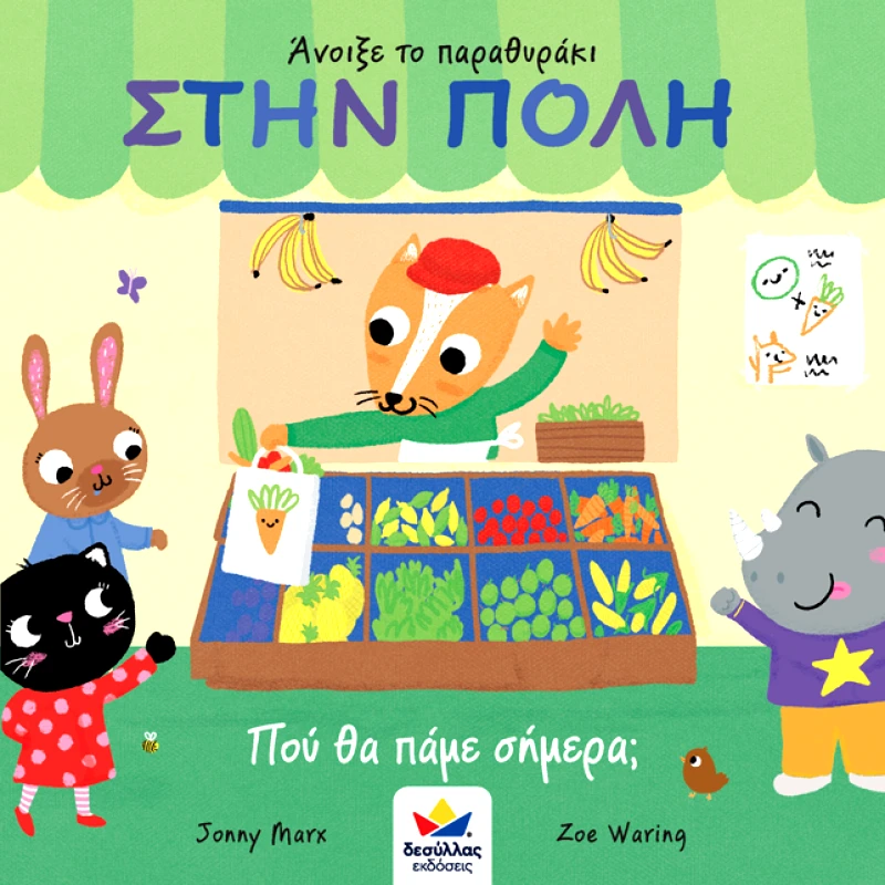 ΔΕΣΥΛΛΑΣ ΕΚΔΟΣΕΙΣ ΣΤΗΝ ΠΟΛΗ