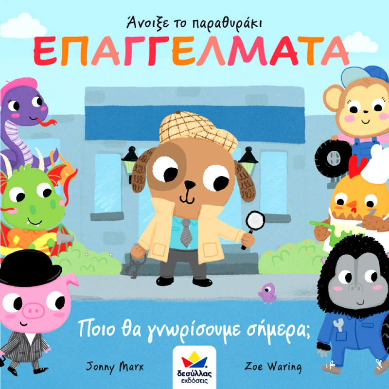 ΔΕΣΥΛΛΑΣ ΕΚΔΟΣΕΙΣ ΕΠΑΓΓΕΛΜΑΤΑ