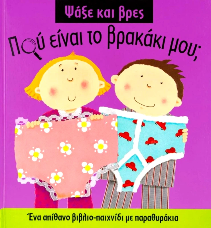 ΣΑΒΒΑΛΑΣ ΠΟΥ ΕΙΝΑΙ ΤΟ ΒΡΑΚΑΚΙ ΜΟΥ