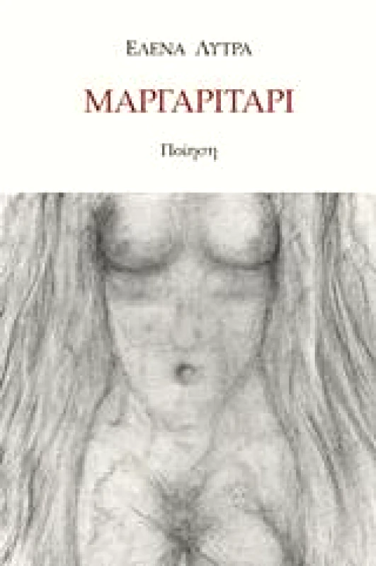 ΧΑΡΗ ΤΖΟ ΠΑΤΣΗ ΜΑΡΓΑΡΙΤΑΡΙ