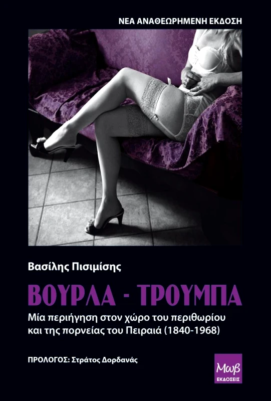 ΜΩΒ ΕΚΔΟΣΕΙΣ ΒΟΥΡΛΑ ΤΡΟΥΜΠΑ