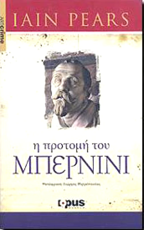 OPUS MAGNUM Η ΠΡΟΤΟΜΗ ΤΟΥ ΜΠΕΡΝΙΝΙ