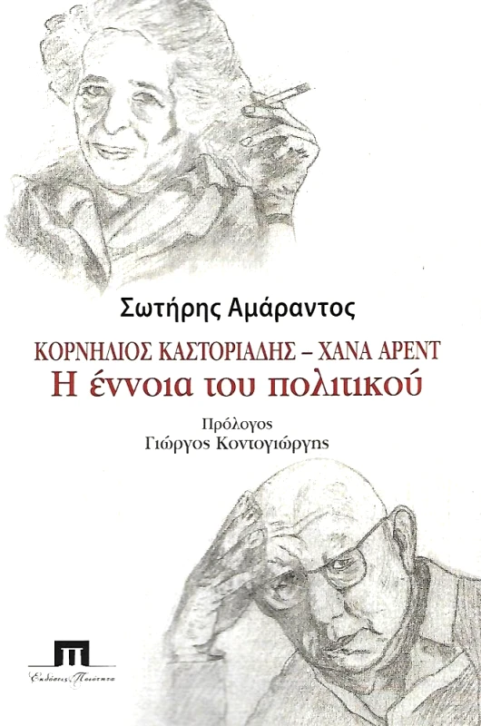 ΠΟΙΟΤΗΤΑ Η ΕΝΝΟΙΑ ΤΟΥ ΠΟΛΙΤΙΚΟΥ