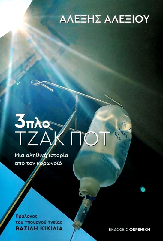 ΦΕΡΕΝΙΚΗ 3ΠΛΟ ΤΖΑΚ ΠΟΤ