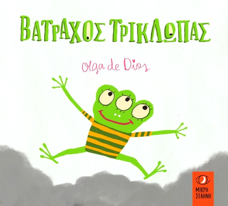 ΜΙΚΡΗ ΣΕΛΗΝΗ ΒΑΤΡΑΧΟΣ ΤΡΙΚΛΩΠΑΣ