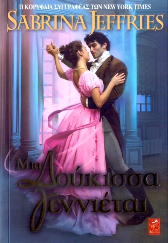 VENUS ΜΙΑ ΔΟΥΚΙΣΣΑ ΓΕΝΝΙΕΤΑΙ