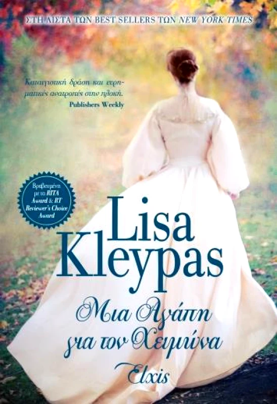 ΕΚΔΟΣΕΙΣ ELXIS e-book ΜΙΑ ΑΓΑΠΗ ΓΙΑ ΤΟΝ ΧΕΙΜΩΝΑ (epub)