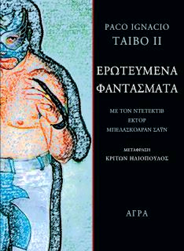 ΑΓΡΑ ΕΡΩΤΕΥΜΕΝΑ ΦΑΝΤΑΣΜΑΤΑ