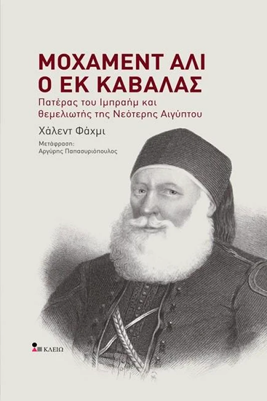 ΠΑΠΑΣΩΤΗΡΙΟΥ ΜΟΧΑΜΕΝΤ ΑΛΙ Ο ΕΚ ΚΑΒΑΛΑΣ