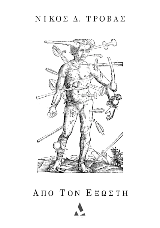 ARS LIBRI ΑΠΟ ΤΟΝ ΕΞΩΣΤΗ