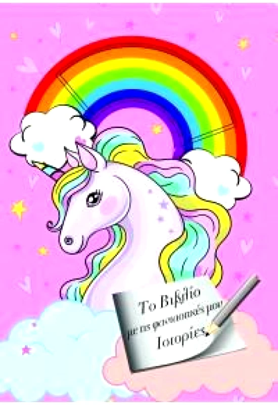 ΤΖΙΑΜΠΙΡΗΣ-ΠΥΡΑΜΙΔΑ ΤΟ ΒΙΒΛΙΟ ΜΕ ΤΙΣ ΦΑΝΤΑΣΤΙΚΕΣ ΜΟΥ ΙΣΤΟΡΙΕΣ