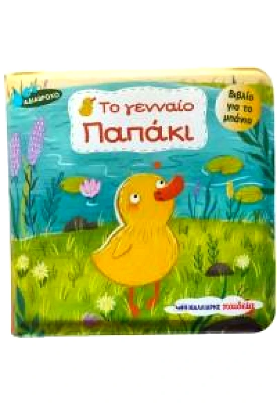 ΜΑΛΛΙΑΡΗΣ ΤΟ ΓΕΝΝΑΙΟ ΠΑΠΑΚΙ