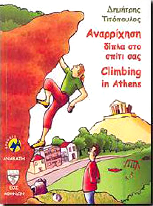 ΑΝΑΒΑΣΗ ΑΝΑΡΡΙΧΗΣΗ ΔΙΠΛΑ ΣΤΟ ΣΠΙΤΙ ΣΑΣ