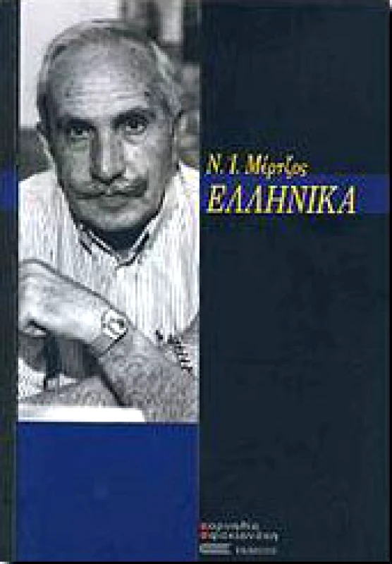 ΣΦΑΚΙΑΝΑΚΗ ΕΛΛΗΝΙΚΑ