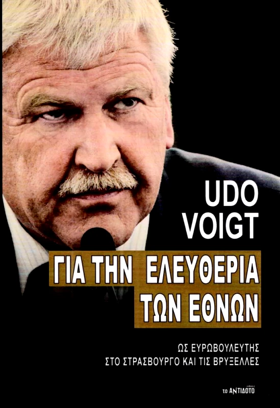 ΤΟ ΑΝΤΙΔΟΤΟ ΓΙΑ ΤΗΝ ΕΛΕΥΘΕΡΙΑ ΤΩΝ ΕΘΝΩΝ