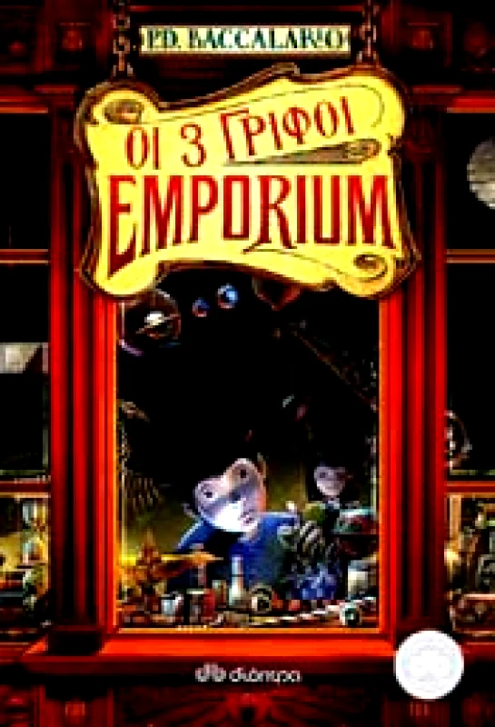 ΔΙΟΠΤΡΑ e-book ΟΙ 3 ΓΡΙΦΟΙ (EMPORIUM #1) (epub)